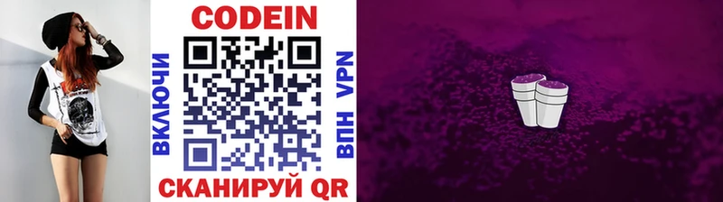 Кодеиновый сироп Lean Purple Drank сколько стоит Чехов